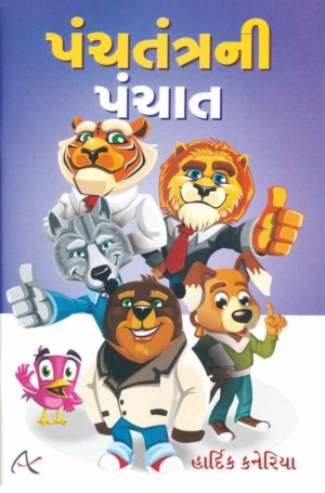 Panchtantra Ni Panchat - R R Sheth Books