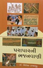 Paraparni Bhajanavani