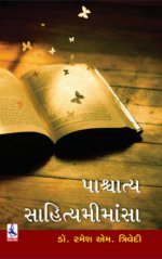 Pashchatya Sahitya Mimansa