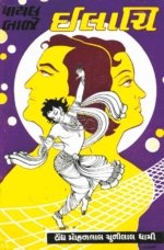 Payal Baje (Part-1 To 2)