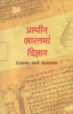 Prachin Bharatma Vigyan