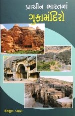 Prachin Bharatna Gufamandiro