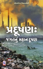 Pradushan : Jagatnu Mahan Dushan