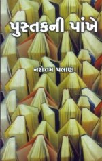 Pustakni Pankhe