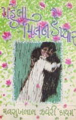 Pahela Milan Hai Pyar