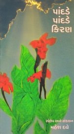 Pandade Pandade Kiran