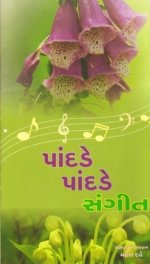 Pandade Pandade Sangeet