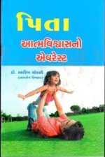 Pita Aatmavishvasno Everest