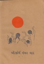 Platform Number Char