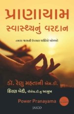 Pranayam Swasthya Nu Vardan