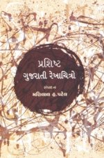 Prashishtha Gujarati Rekhachitro