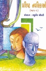 Prashishtha Navlikao (Part-1)