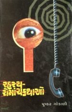 Rahasya Romanchkathao