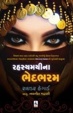 Rahasyamayi Na Bhed Bharam