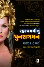 Rahasyamayi Nu Punaragaman