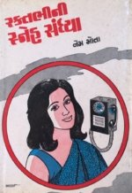 Raktabhini Sneha Sandhya