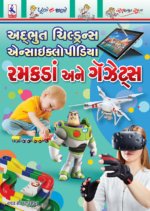 Ramakada Ane Gadgets