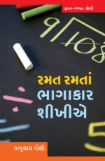 Ramat Ramta Bhagakar Shikhie