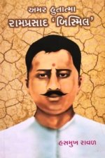 Amar Hutatma Ramprasad Bismil
