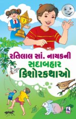 Ratilal S. Nayak Ni Sadabahar Kishor Kathao