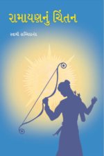 Ramayannu Chintan