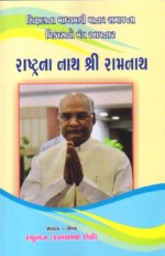 Rashtrana Nath Shri Ramnath