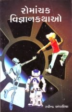 Romanchak Vignan Kathao