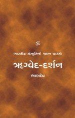 Rugved Darshan