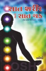 Saat Sharir Ane Saat Chakra