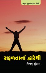 Safalata Na Dhwarethi