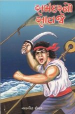 Samandar No Savaj