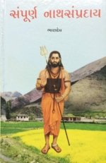 Sampurna Nath Sampraday