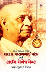 Sardar Vallabh Bhai Patel Ane Time Management