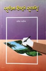 Sarjakna Shabdane Salam !