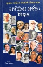 Sarjakona Sarjak : Shikshak