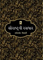 Saurashtra Ni Rasdhar