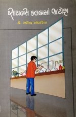 Science Clubma Jayesh