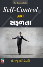 Self Cantrol Dwara Safalata