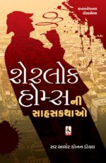 Sharelok Homes Ni Sahas Kathao