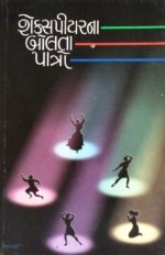 Shekspearna Bolta Patro