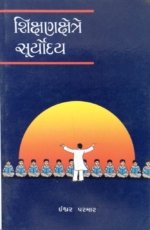 Shikshan Kshetre Suryoday