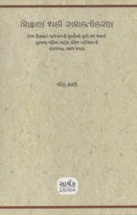 Shikshan Thaki Sashaktikaran