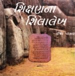 Shikshan Na Shilalekh