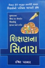Shikshan Na Sitara