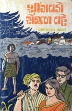 Shingavdo Senjal Vahe