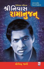 Shri Nivas Ramanujan