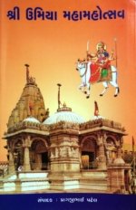 Shri Umiya Mahamahotsav