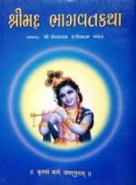 Shrimad Bhagavatkatha