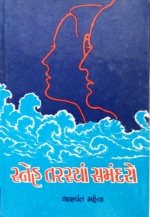 Sneh Tarasya Samandaro