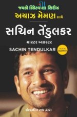 Sachin Tendulkar Master Blaster